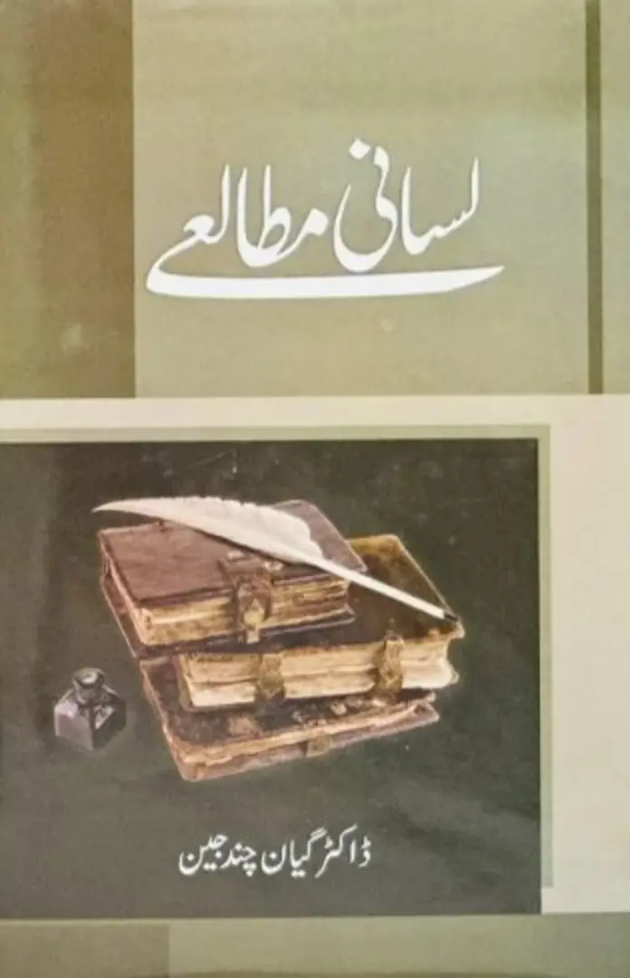 Lisānī muṭāliʿe